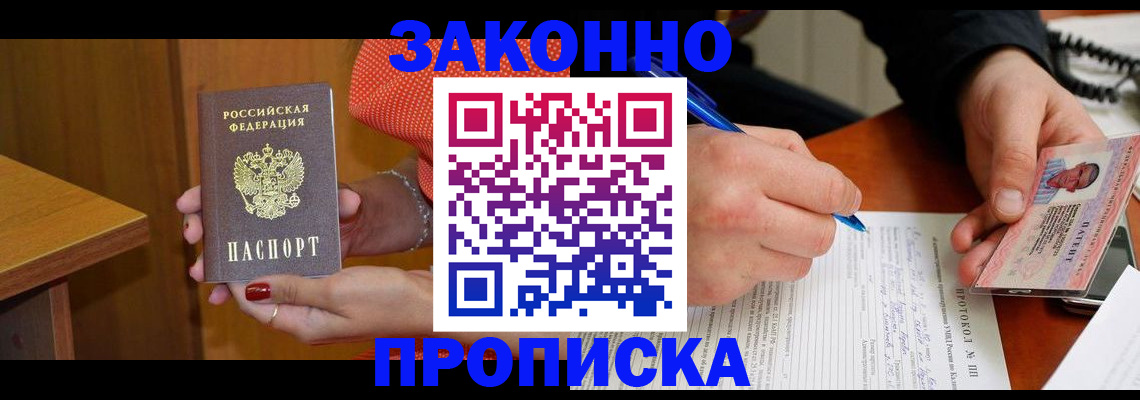 прописка для работы в Бронницах