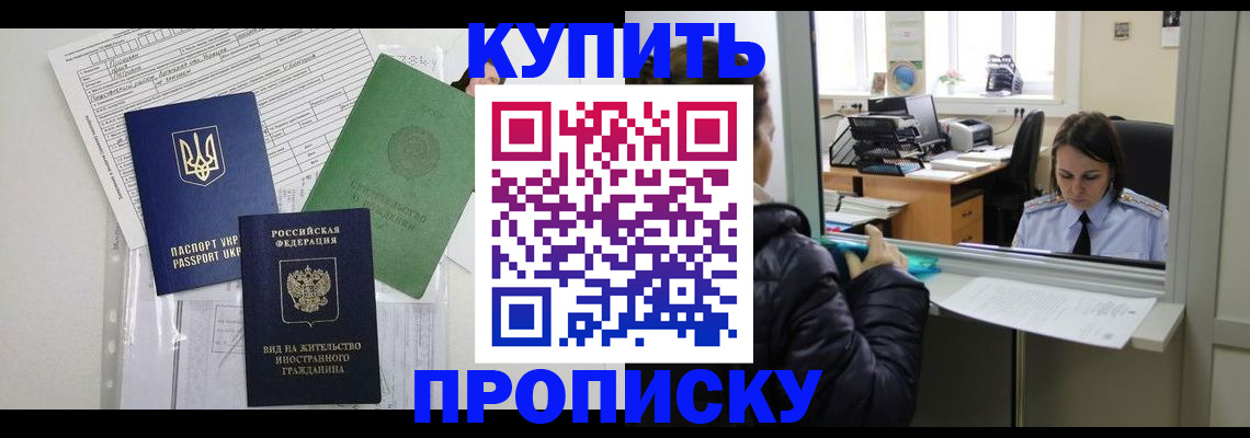 временная регистрация недорого в Бронницах