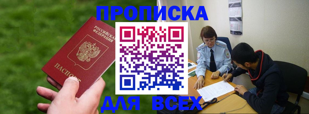 прописка ребенка в Бронницах