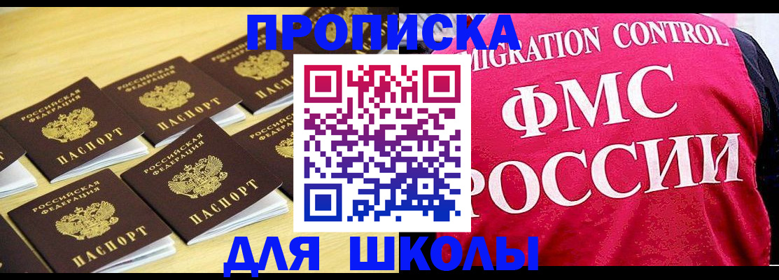 регистрация для школы в Бронницах